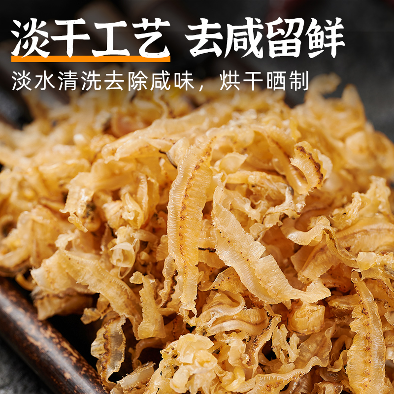 裙边干贝边扇贝边干贝裙边鲍鱼边级干带子海鲜贝干货500g