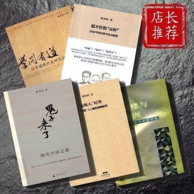 Yang Kuishong's Works, 5 Books: Unrestrained Care, Chronicles of the Marginal People, Several Issues, Modern China Yang Kuishong's Works, 5 Books: Unrestrained Care, Chronicles of the Marginal People, Several Issues, Modern China