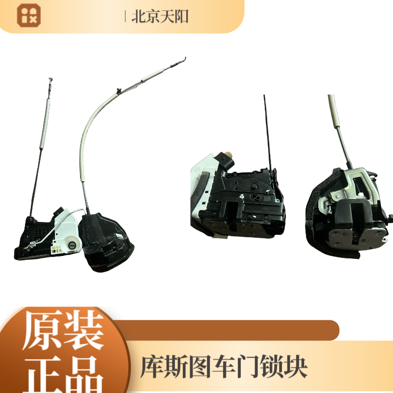 Suitable for Beijing Hyundai Kustu Mpv Door Lock Block Door Lock Mechanism Lock Latch Central Control Lock Door Lock