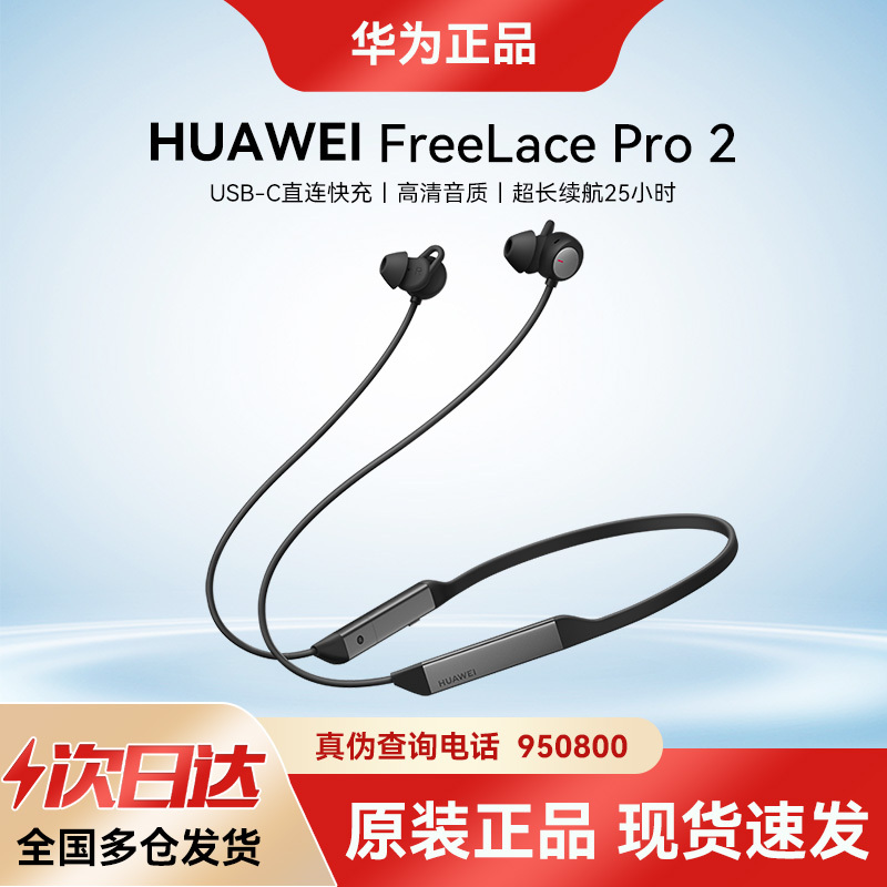 Huawei Freelace Pro 2 Wireless Sports Bluetooth Earphones with Neckband and Active Noise Reduction Huawei Freelace Pro 2 Wireless Sports Bluetooth Earphones with Neckband and Active Noise Reduction
