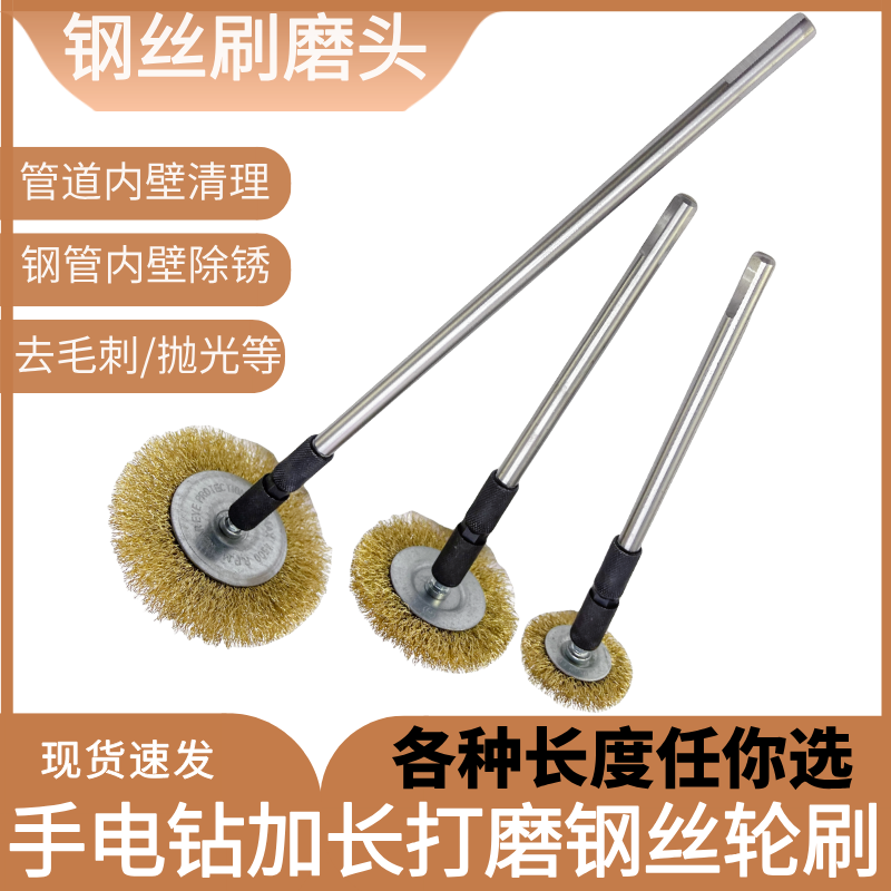 Electric Drill with Extended Handle Wire Brush for Pipe Rust Removal and Polishing, Steel Pipe Internal Hole Grinding, Deburring, Thickened Wire Wheel