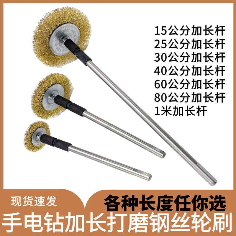 Electric Drill with Extended Handle Wire Brush for Pipe Rust Removal and Polishing, Steel Pipe Internal Hole Grinding, Deburring, Thickened Wire Wheel