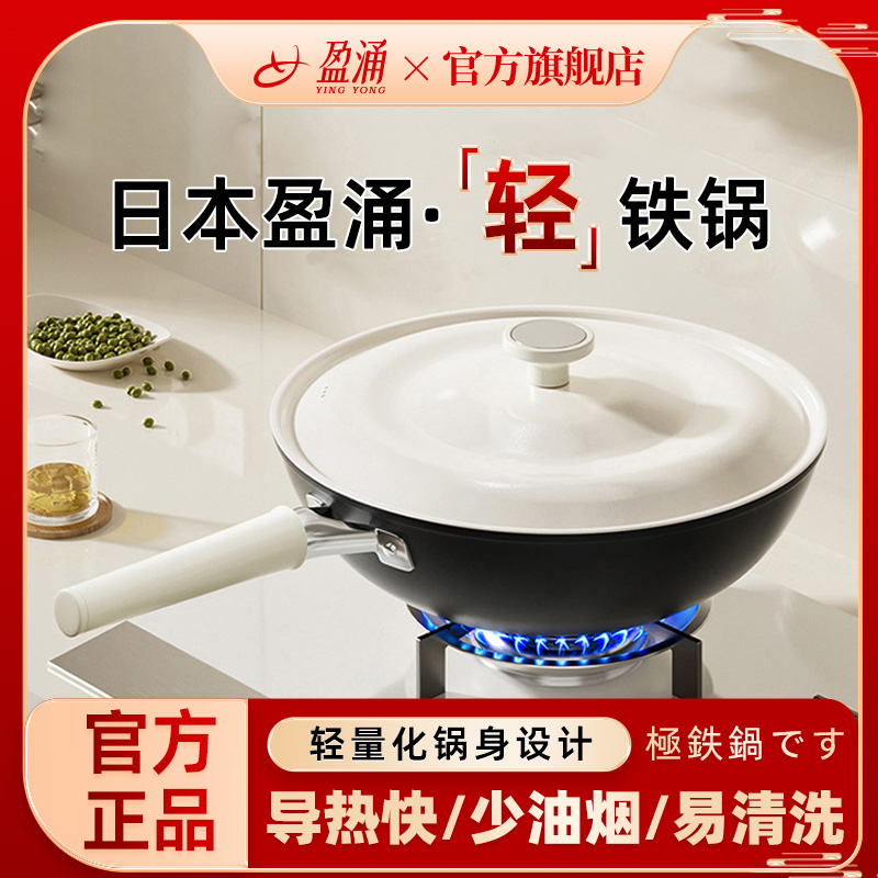 日本製 Yingyong 超軽量鉄鍋 調理鍋 家庭用 コーティングなし ノンスティックパン 昔ながらの自由に開く 純鉄製 本物のフライパン