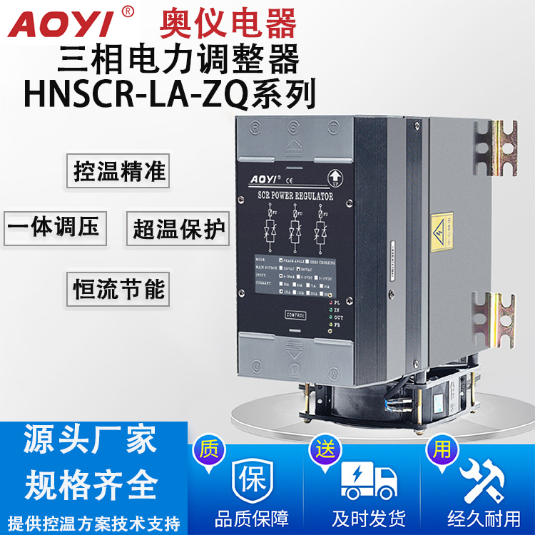 AOYI Shanghai Ori HNSCR-200LA-ZQ Series Semiconductor Control Rector Power Regulator Phasing Voltage Regulation Dynamometer