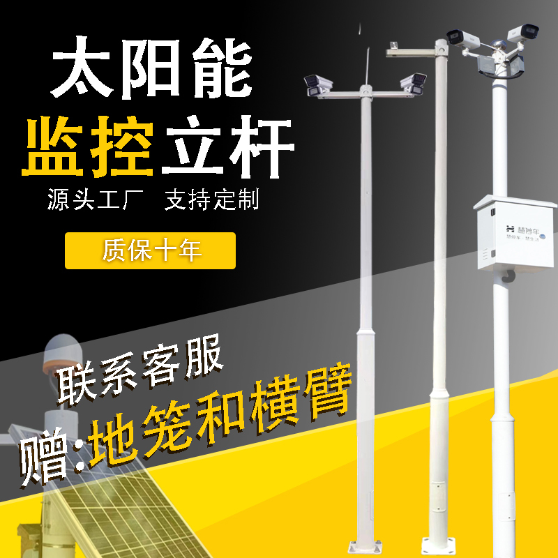 Monitoring Pole 2.3m 3.95m - 30m Special Engineering Outdoor Solar Octagonal Pole for Roads and Households Monitoring Pole 2.3m 3.95m - 30m Special Engineering Outdoor Solar Octagonal Pole for Roads and Households