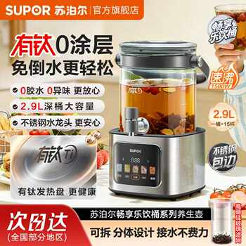 Supor Pure Titanium Health Pot, Multifunctional 2.9L Large Capacity Kettle for Home Use, Office Glass Health Tea Maker