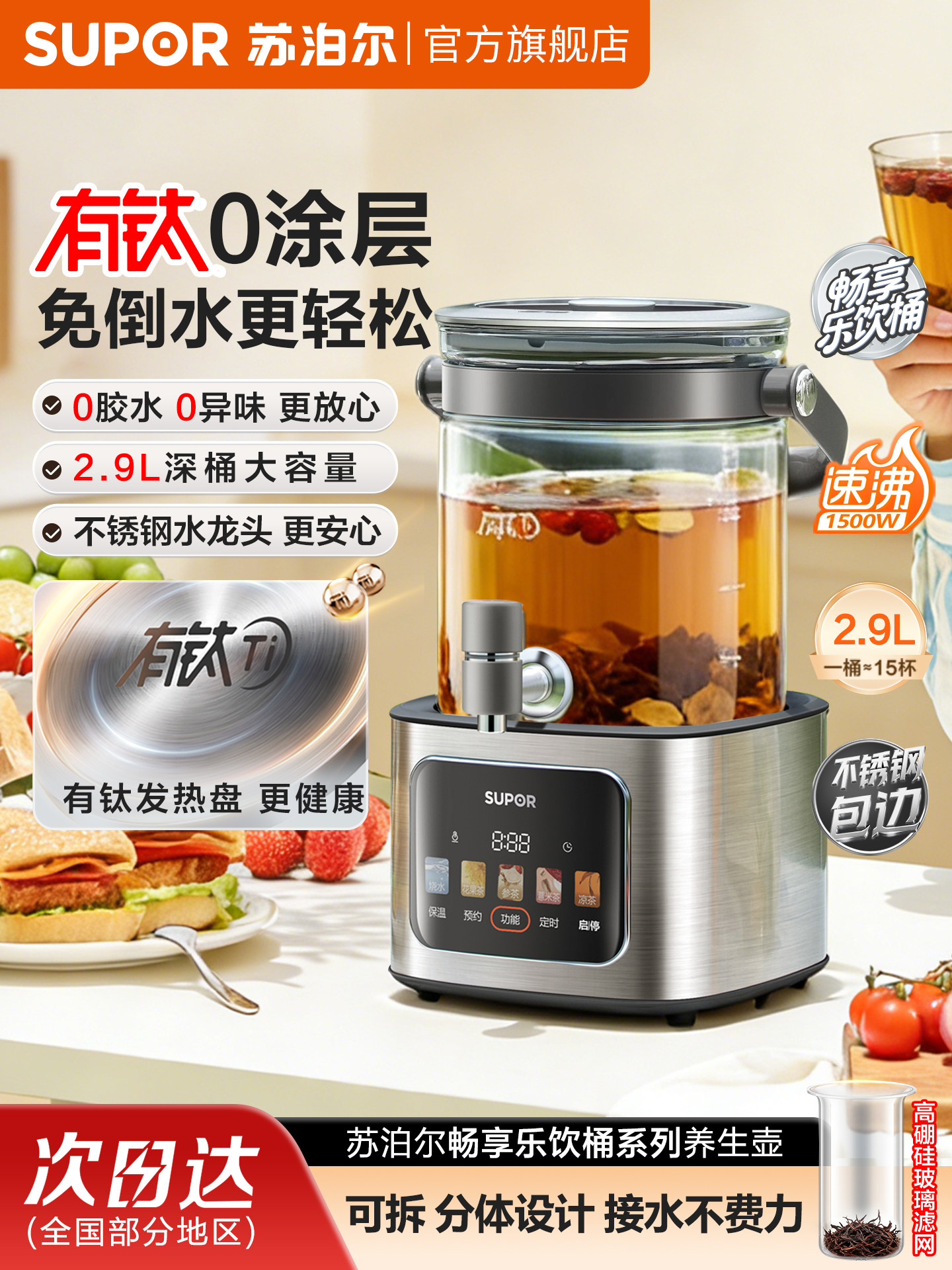 Supor Pure Titanium Health Pot, Multifunctional 2.9L Large Capacity Kettle for Home Use, Office Glass Health Tea Maker