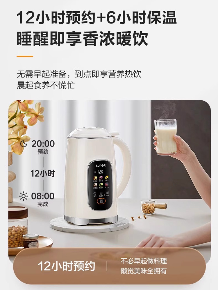 Supor Blender for Home Use, Fully Automatic, Quiet, Residue-Free, No Filtering, No Cooking, Multifunctional Soy Milk Maker, 2026 New Model