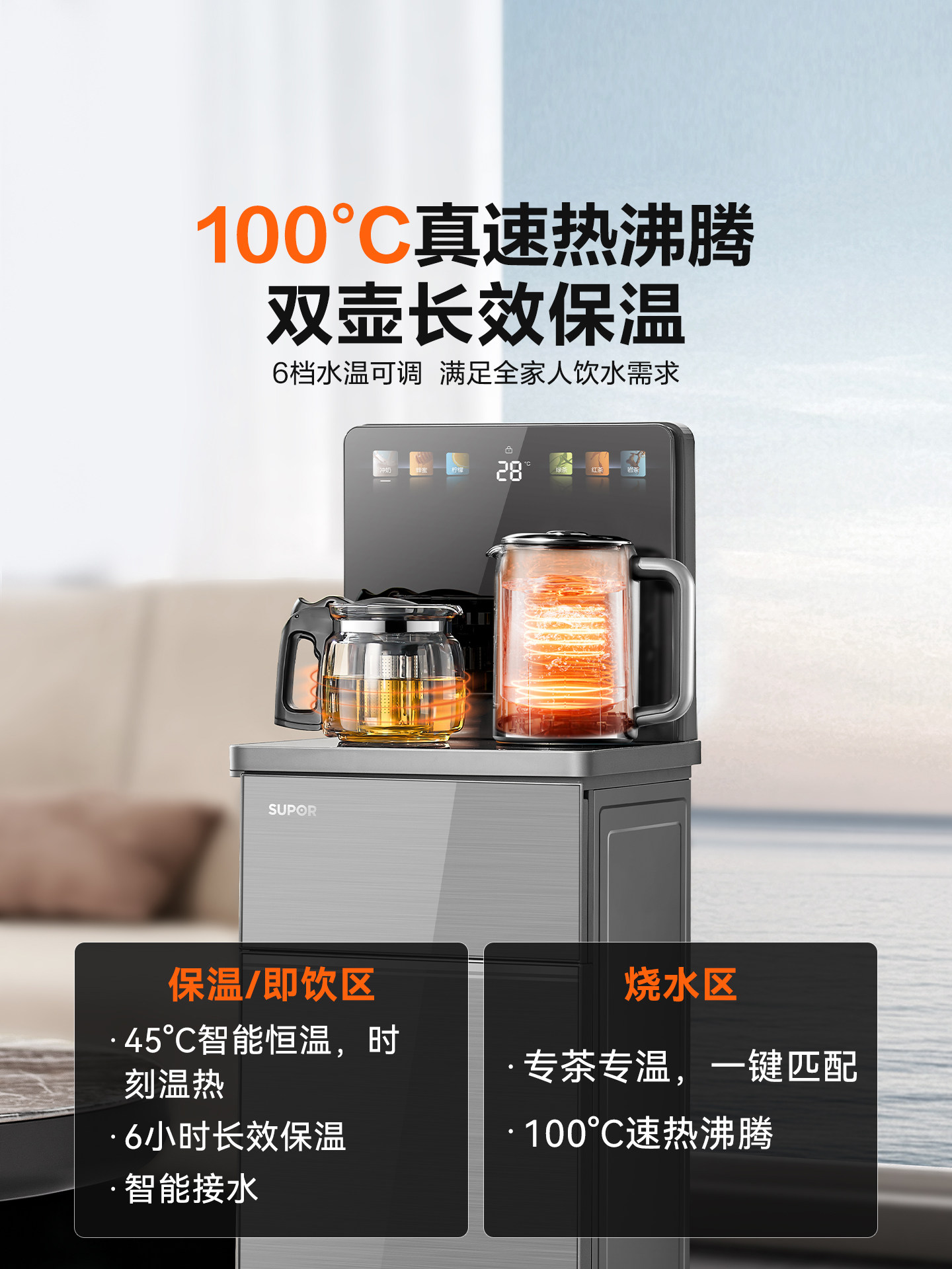 Supor Tea Bar Machine 2026 New Model Household Fully Automatic Intelligent Tea Bar Water Dispenser High-End Water Dispenser for Living Room