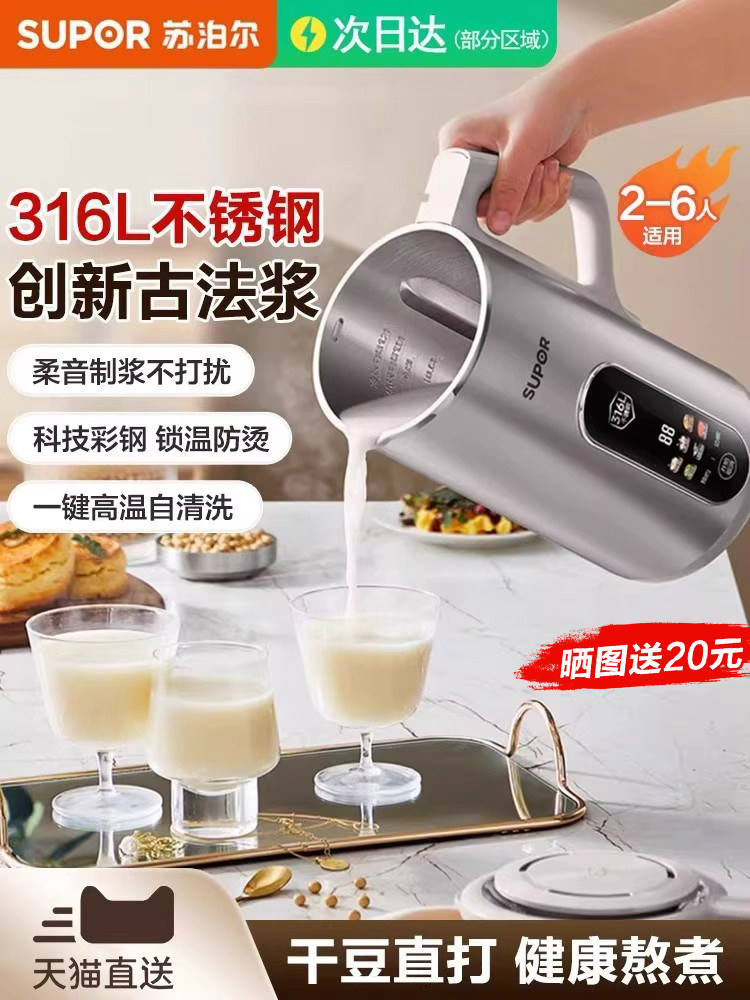 Supor Soy Milk Maker for Home Use, Fully Automatic, No Filtering, No Cooking, Multifunctional, Small Blender, Quiet Operation, 2026 New Model