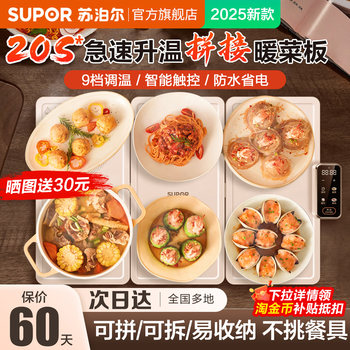 Supor 2026 New Model Spliced Warming Plate Hot Dish Plate Multifunctional Heating Tray for Home Dining Table Food Insulation Mat