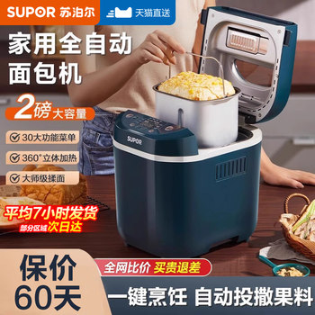 Supor Bread Maker for Home Use, Fully Automatic Dough Kneading and Fermentation Machine for Steamed Buns, Cake Maker, Mixer, Chef Machine