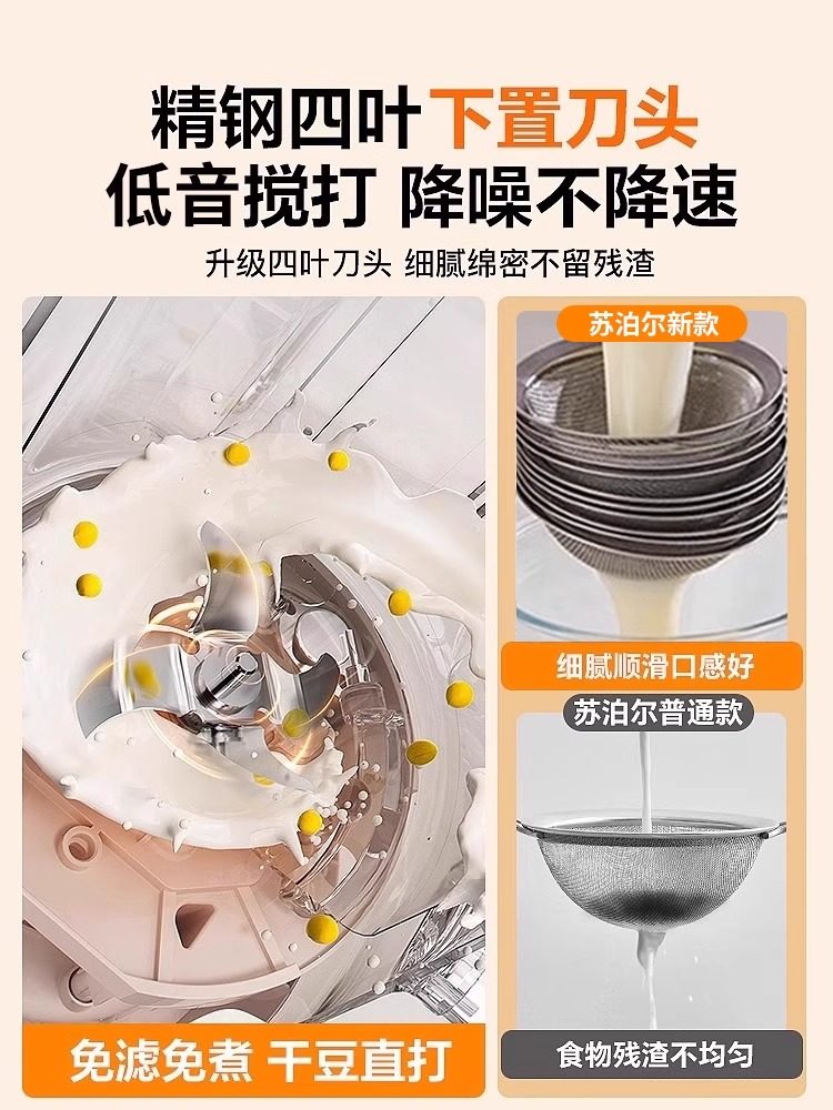 Supor Blender for Home Use, Fully Automatic, Quiet, Residue-Free, No Filtering, No Cooking, Multifunctional Soy Milk Maker, 2026 New Model