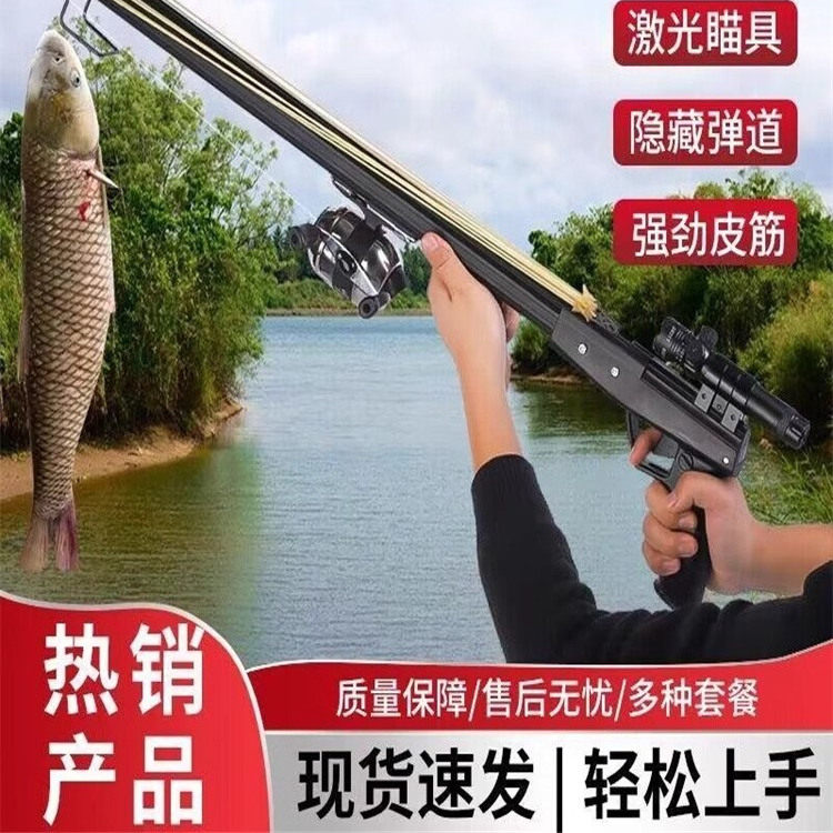 弹弓高精度枪式斑鸠王子新款射鱼神器，户外捕鱼新乐趣！激光瞄准，精准捕获！-渔具套装-淘宝好物网
