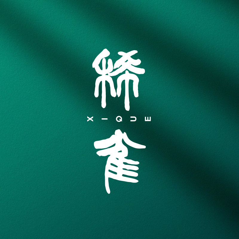 稀雀旗舰店的LOGO