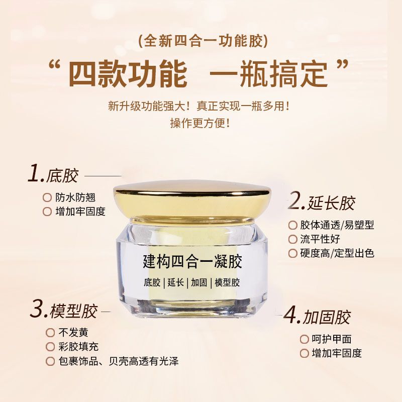Multifunctional Nail Construction Base Gel, Extension, Shaping, and Reinforcement, Four-In-One, High Transparency, High Hardness Gel, Specially Designed for Nail Salons Multifunctional Nail Construction Base Gel, Extension, Shaping, and Reinforcement, Four-In-One, High Transparency, High Hardness Gel, Specially Designed for Nail Salons