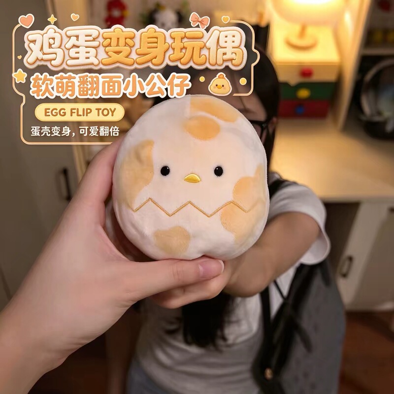 New Style Egg-Toy Chicken Flip Doll Fried Chicken Leg Three-In-One Bag Pendant Creative Plush Toy