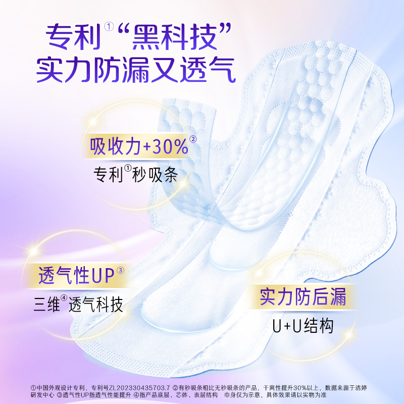 卫生巾新标杆:揭秘洁婷棉柔透气双U防漏系列