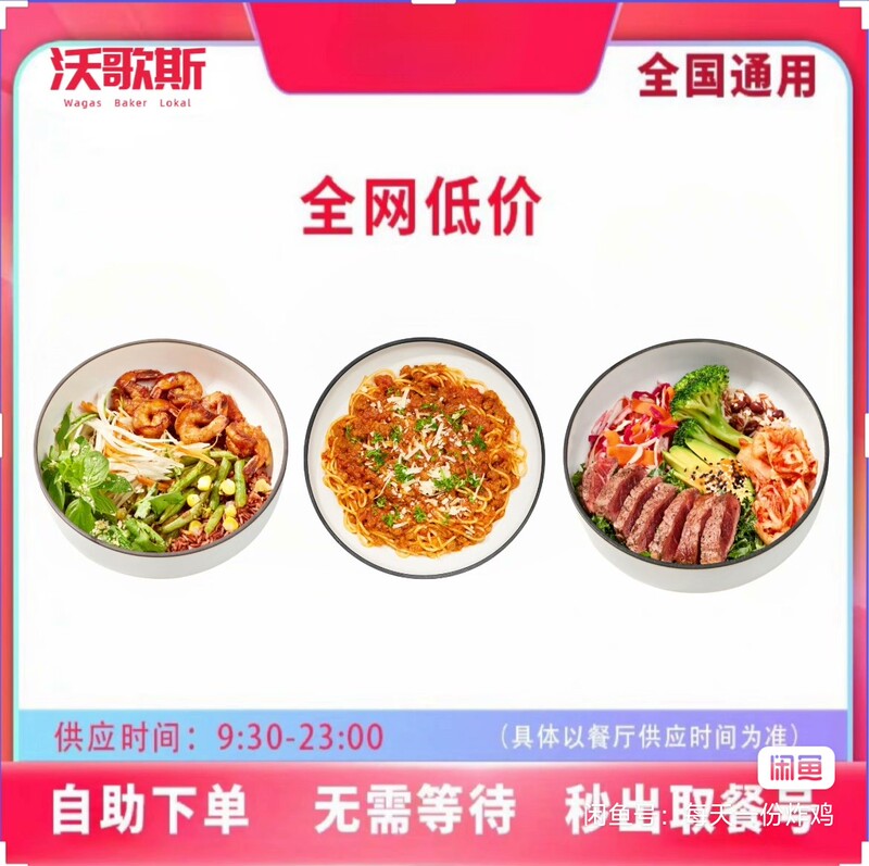 Wagas 15% off Local Order Service Baker Universal Salad Coffee Energy Bowl Fried Beef Diet Juice Wagas 15% off Local Order Service Baker Universal Salad Coffee Energy Bowl Fried Beef Diet Juice
