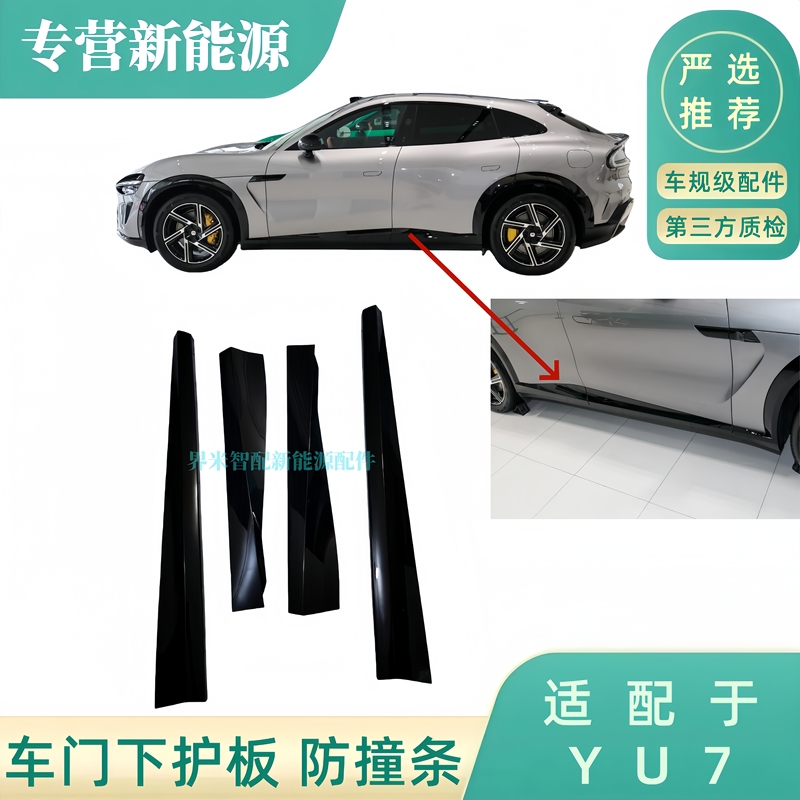 Suitable for Yu7 Car Door Lower Guard, Door Anti-Collision Strip, Door Anti-Scratch Strip, Exterior Door Guard, Glossy Black Trim Panel