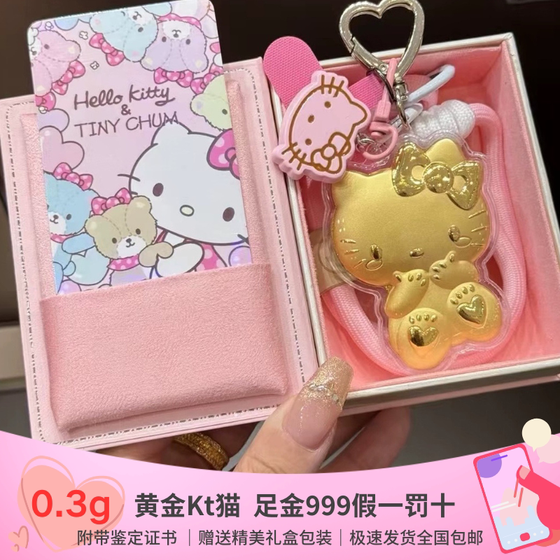 0.3g Gold Kt Cat Pure Gold 999 Phone Charm Bag Keychain Valentine's Day 520 Gift for Girlfriend Birthday Present