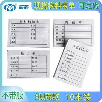 Paper 70g 100g product identification card cash ticket material j label packing list warehouse goods paper booklet