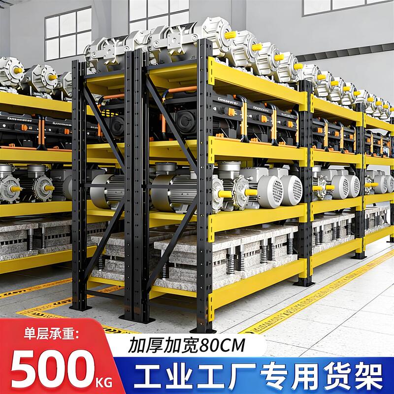 80cm Wide Heavy-Duty 500kg Black and Yellow Storage Shelves Supermarket Warehouse Multi-Layer Storage Racks Widened Fabric Shelves