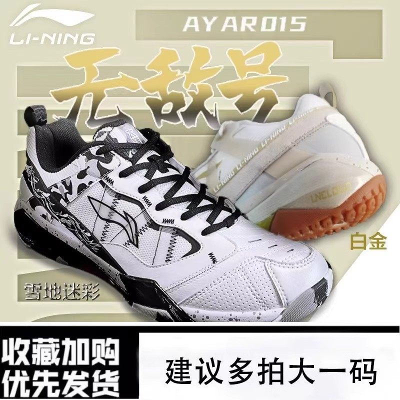 李宁无敌号ACE雪地迷彩石宇奇同款虎纹羽毛球鞋防滑运动鞋AYAR015 李宁无敌号ACE雪地迷彩石宇奇同款虎纹羽毛球鞋防滑运动鞋AYAR015