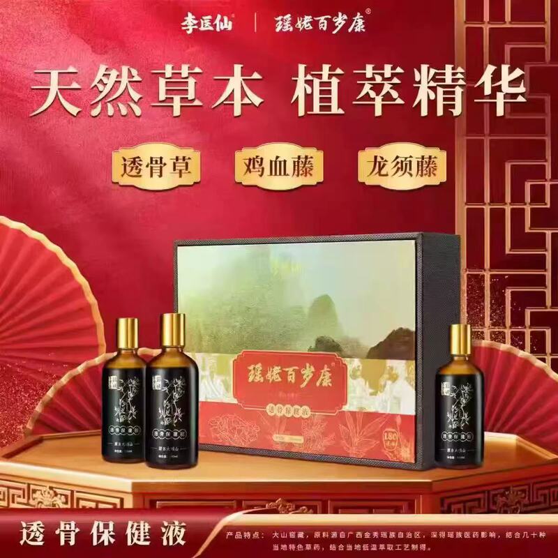 Li Yi Xian Yao Lao's Centennial Bone-Permeating Health Care Liquid Is a Genuine Product for Caring for Elders, a Perfect Holiday Gift for Family Health and Care Li Yi Xian Yao Lao's Centennial Bone-Permeating Health Care Liquid Is a Genuine Product for Caring for Elders, a Perfect Holiday Gift for Family Health and Care