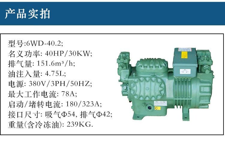 全新40匹低温压缩机冷冻库专用6WD-40.2 40P半封闭制冷机 质保1年(pic9)