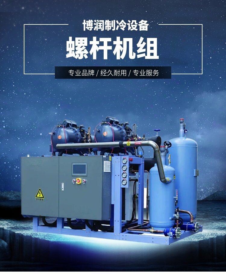 莱富康低温压缩机螺杆机组SW3L 6000 60HP保鲜冷藏设备冷冻机组(图5)