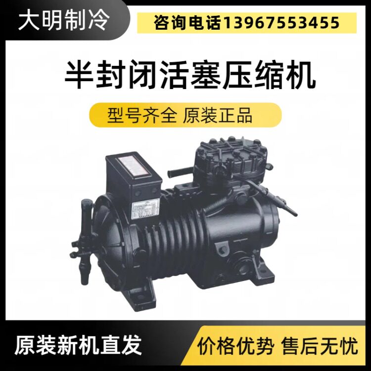 浙江大明半封闭压缩机4S15P20P2530匹沈阳谷黑型蔬果冻库制冷机组(图1)