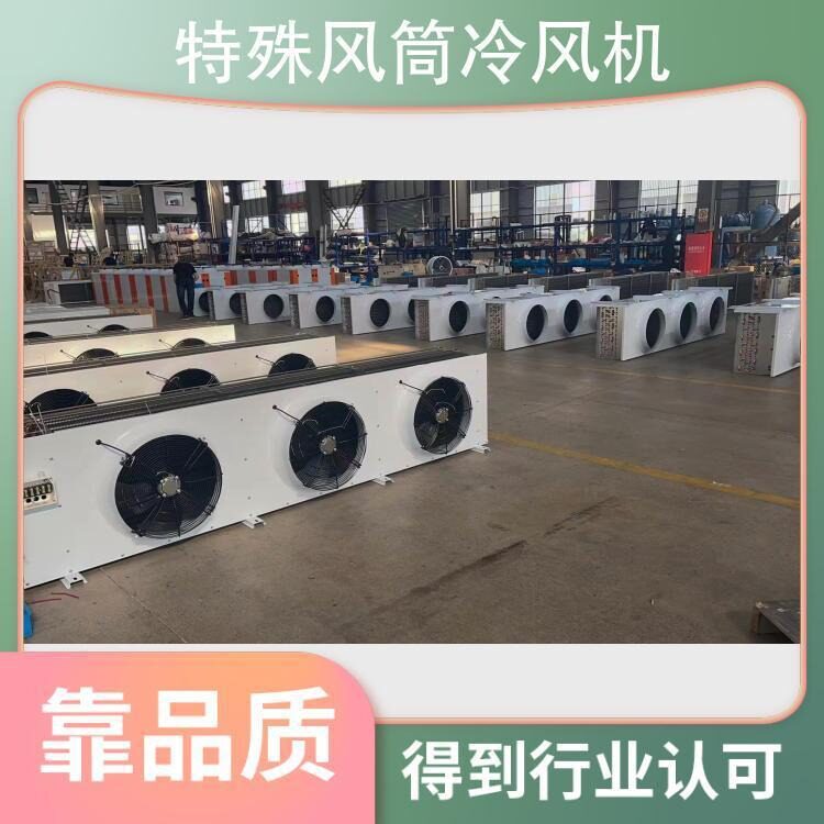 博德泽制冷 特殊风筒 冷风机蒸发器  制冷风机设备 保修一年(pic7)