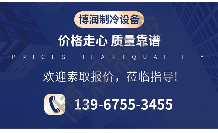 冷库一体机博润制冷设备机组厂家谷黑压缩机冷冻保鲜机ZB涡旋机(图15)