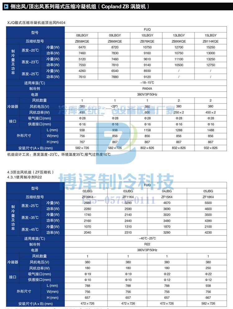 博泽全封闭冷库外机一体机冷冻制冷机组全套冷库设备(图22)
