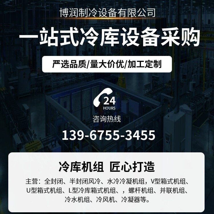 博润制冷L型箱式压缩机组商用冷库蒸发器 风冷凝器制冷设备散热器(pic2)