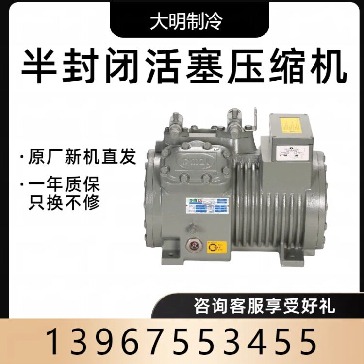 全新浙江大明3匹半封闭压缩机4HP活塞机5P6HP/7P/9匹冷库主机机头(pic1)