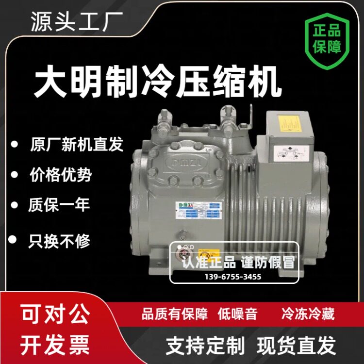 原装全新DMZL比型大明半封闭活塞压缩机冷库冷冻冷藏制冷机2-50匹(图1)