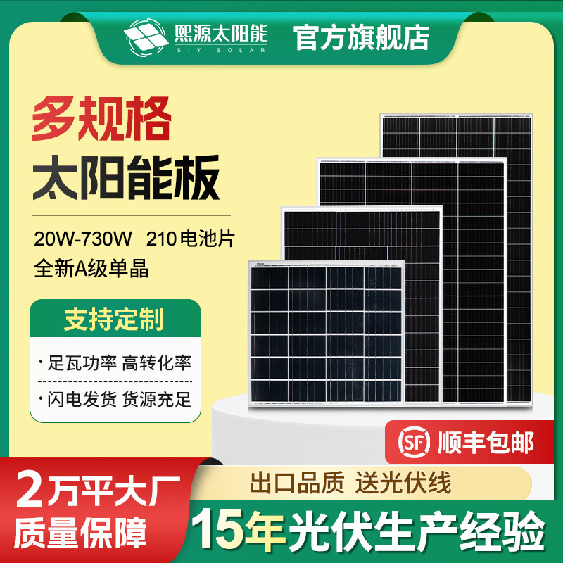 【2025 новый стиль】 Высокоэффективная фотоэлектрическая панель Xiyuan мощностью 100 Вт Изображение 1