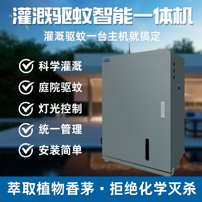 Villa Garden Courtyard Mosquito Repellent Machine Terrace Spray Device Yard Smart Outdoor Automatic Irrigation Mosquito-Killing Equipment Villa Garden Courtyard Mosquito Repellent Machine Terrace Spray Device Yard Smart Outdoor Automatic Irrigation Mosquito-Killing Equipment