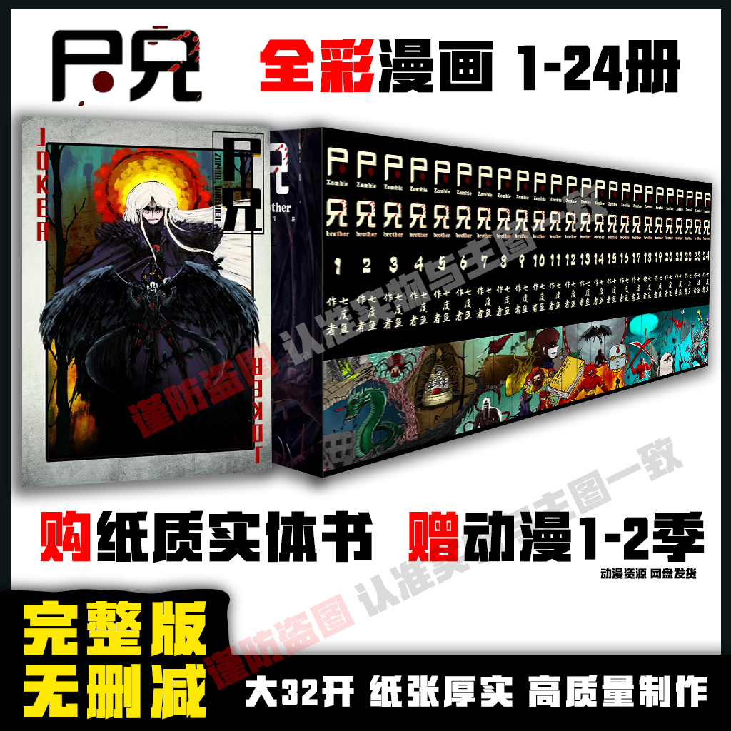 プラスチックシール付きフルカラー超クリアコープスブラザーコミックブック物理ブック1-24巻、合計24巻、厚く新しいラミネート