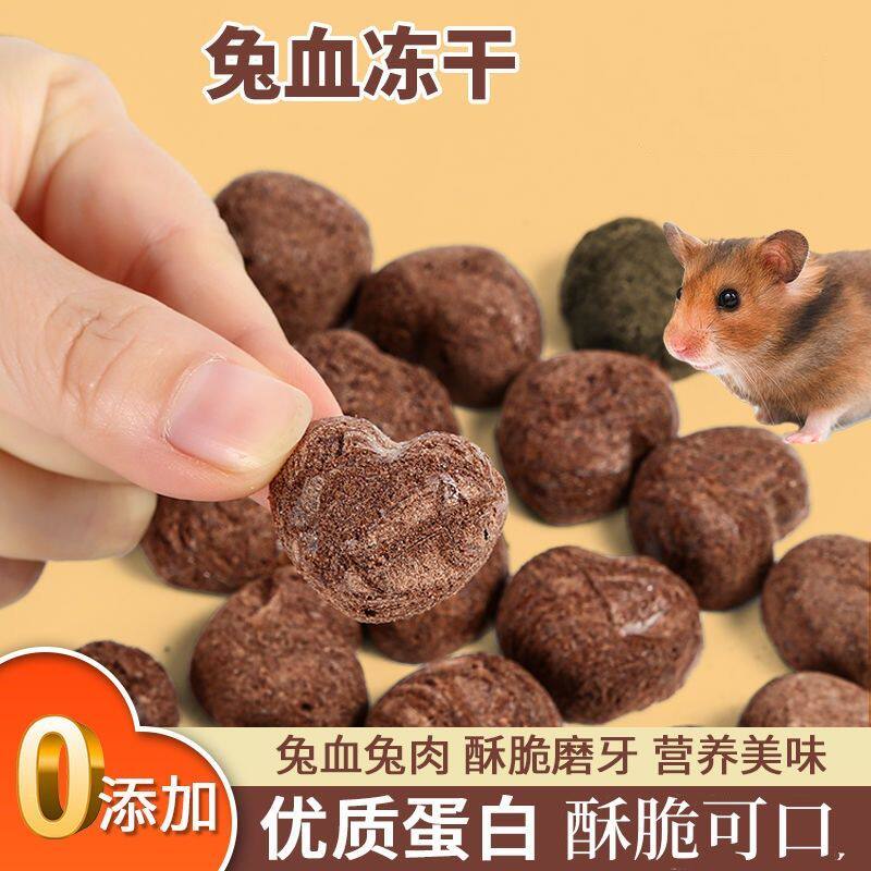 🌟宠物零食新选择!冻干兔血让你的小宠物爱上吃饭🐾-鼠类零食-淘宝好物网