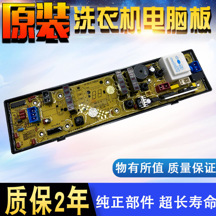 HanDian Automatic Washing Machine Main Board XQB52-518C XQB50-528A XQB70-2749 Control Edition
