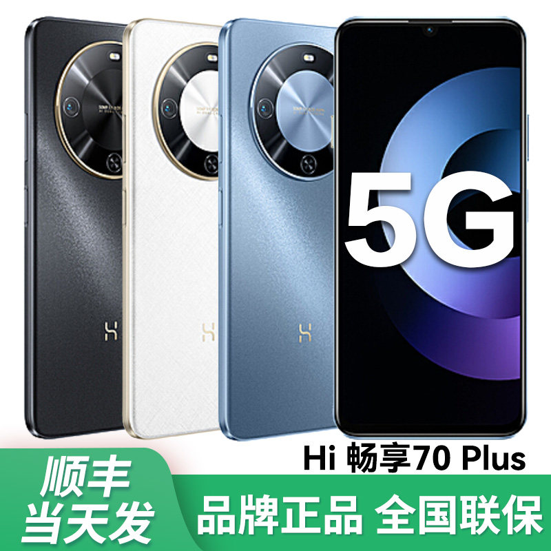 [Huawei Smart Choice] Привет, Enjoy 70Plus, новый мобильный телефон с поддержкой 5G, Hongmeng Smart 2025, мобильный телефон Huawei Smart, официальный флагманский аутентичный магазин, официальный веб-сайт, субсидия на Enjoy 70X / 70pro / 70S Изображение 1