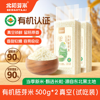 Beidao sprout rice organic germ rice baby recipe porridge rice paste steamed rice porridge rice baby multigrain rice yellow millet porridge