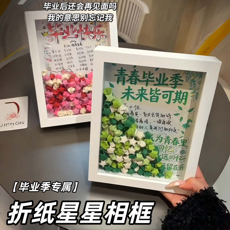 [Origami Star Photo Frame] DIY Material Kit for Graduation Season Photo Frame Storage, Gift for Best Friend or Girlfriend's Birthday