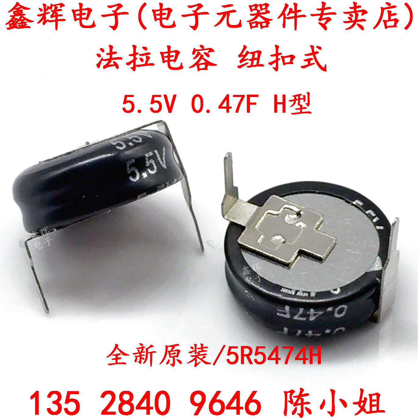 H-type Faraday capacitive double layer Super capacitive button Type 5 5V capacitor 5 5V 0 47F H type