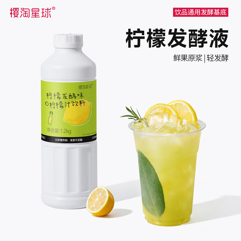Sakura Planet Lemon Fermentation Liquid 1.2kg Universal Base for Beverages, Herbal Tea, Milk Tea, Coffee, for Commercial Use in Beverage Shops