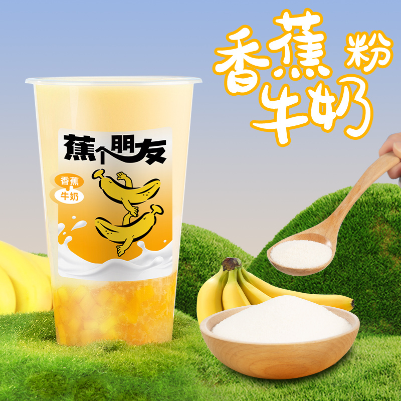 Yingtao Planet Banana Milk Beverage Powder 1kg Instant Breakfast Milk Powder Drink Commercial Household Milk Tea Hot Drink