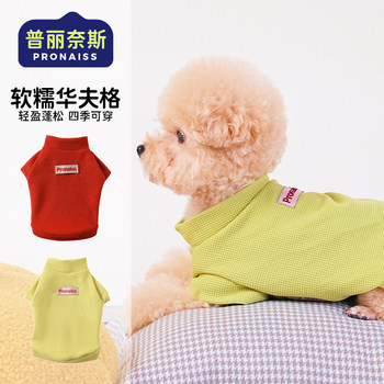 Dog clothes, autumn and winter waffle sweatshirt, soft anti-shedding bichon teddy pet clothing, four-season bottoming shirt